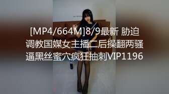 [MP4]清纯系天花板！眼镜乖巧妹妹！带新人闺蜜下海，先看看骚逼，贫乳奶子，脱光光自摸嫩穴