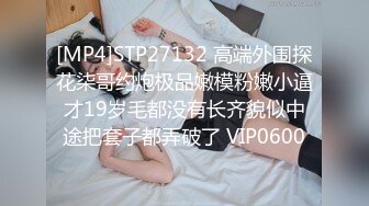 [MP4/797M]8/27最新 小泽玛丽娟趴在小哥胯下舔弄鸡巴在床上揉奶玩逼VIP1196