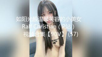 【极品??全露无遮】纯爱系美女『伊芙碟 』金属手铐の逃脱失败 全身紧绑 口球の口水收集 全露全无遮 高清1080P原版