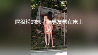 [MP4]白色外套花臂妹子口交舔弄骑乘后入大力抽插猛操