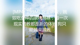 清纯小母狗 调教19岁制服母狗学妹，同学老师眼中的乖乖女私下超级反差，主动用小穴温暖爸爸的大鸡巴