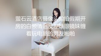 萤石云酒店摄像头偷拍假期开房的白领情侣反差婊眼镜妹缠着玩电脑的男友啪啪