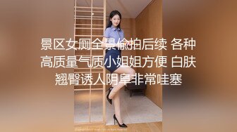 STP18796 会所寻欢全套个样子还可以美女撸了很久才用大屌插忍耐力非常人