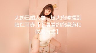 [MP4/622MB]大象傳媒 DS005 女優的SM初體驗 莉娜