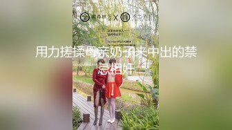 母子乱伦！大奶骚熟女讲述第一次！叫来儿子开操，大肥臀骑在身上，上下猛砸，儿子的小身板