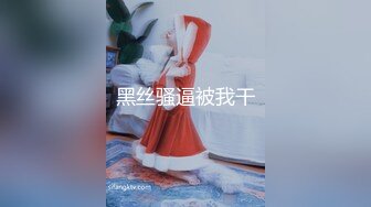 嘉琪良妻 老公身上得不到满足 会所男技师为黑丝骚妇推油按摩止痒