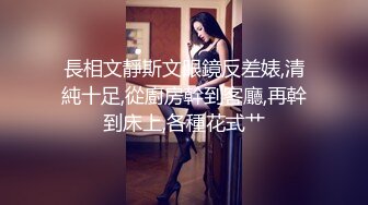 【老表探花】酒店约啪外围女，黑丝高颜值身材苗条可人，小伙把持不住掰开腿就要舔逼