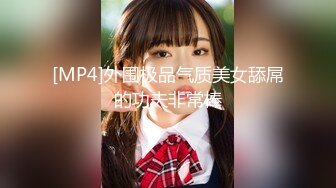 【新速片遞】 高颜值伪娘 是不是骚逼呀 看着貌似是两个黑丝美女贴贴 其实是两个美妖姐妹69互口互插 太美了 [200MB/MP4/04:28]