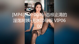 [MP4]超粉嫩极品无毛美穴腿腿今天炮友回来了，大黑牛自慰再啪啪，翘起屁股脱下内裤震动粉穴出白浆，舔屌第一视角操粉逼