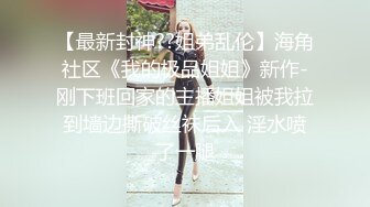 极品身材颜值可盐可甜露脸反差婊Xrei私拍完结~各种角色扮演啪啪情景剧白浆超多3