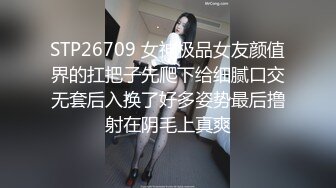 STP26709 女神极品女友颜值界的扛把子先爬下给细腻口交无套后入换了好多姿势最后撸射在阴毛上真爽