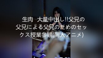 ♥生肉♥大量中出し!!父兄の父兄による父兄のためのセックス授業參観(同人アニメ)