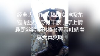 性感CD小妖-唐小月-最终还是GHS了，户外公园露出，心里好紧张~