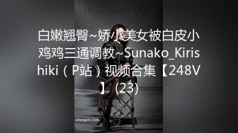 白嫩翘臀~娇小美女被白皮小鸡鸡三通调教~Sunako_Kirishiki（P站）视频合集【248V】 (23)