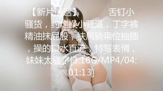 [MP4/2.12G]专约极品良家大神『sexydoll』约炮学生妹，良家少妇，白领，老师，都是极品反差婊