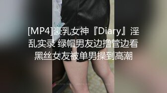 [MP4]豪乳女神『Diary』淫乱实录 绿帽男友边撸管边看黑丝女友被单男操到高潮