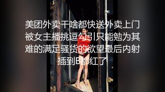 大神商场偷拍美女裙底UR级！无敌大骚货半镂空骚裙和小骚丁极品清纯美少女穿着JK排队买面包黄色内蕾丝边