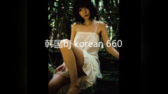 韩国bj korean 660