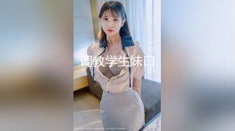 果冻传媒 91bcm-053 享受车模性感高挑身材-美樱