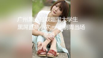 [MP4/ 1.29G] 大神pickupgirl高端颜值脸，黑丝网红活真厉害，连续爆几次，啪啪叫声又风骚