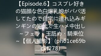 【Episode.6】コスプレ好きの猫顔な色白爆乳娘がパパ活してたので自宅に連れ込みギンギンの短太で生ハメ中出し ～フェラ・玉舐め・騎乗位～【個人撮影】 (ph61ce69bc3f278)