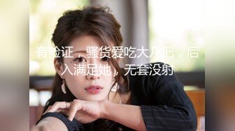 [MP4]25岁 漂亮小少妇 深夜加班赚个外快 情趣黑丝 今晚遇到打桩机 一波波高潮袭来狂叫