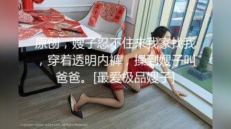 丰乳肥臀女友似『妲己』般妖娆 爆裂黑丝尤物绑床上暴力虐操[MP4/949MB]