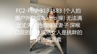 FC2-PPV-3134883 [个人拍摄户外口交&amp;操] 无法满足丈夫的色情爆乳妻子 深喉口交的好色成熟女人是挑衅的好色信息素