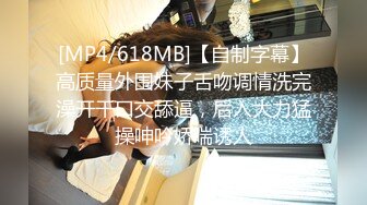 [MP4/522MB]9-17李公子密探第二场约啪170高挑妹子，胸大屁股翘完美炮架