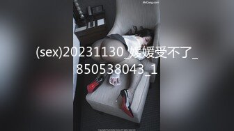 (sex)20231130_媛媛受不了_850538043_1