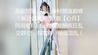 《顶流网红?泄密》虎牙丨顶尤颜值天花板极品女神【环星小梦】土豪万元定制 私拍福利，风情裸舞洗澡紫薇掰比，极反差，高撸点