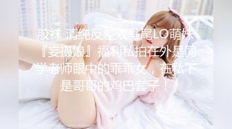 超人气美少女▌糖心Up▌意外遭老公的查岗被主人幸临调教的小母狗，皮衣网袜捆绑极具诱惑