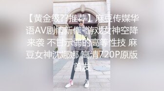 又被狗老公打扮的骚骚的来伺候他领导