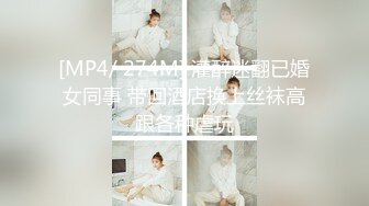 淫乱大群P！遇到这么漂亮的女神个个无套【新款科技约炮神器到货看简阶】