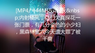 [MP4/ 1.33G] 熟女阿姨4P 聊聊天玩玩游戏先增进一下感情 一张床四个人操的爽叫不停 淫乱至极