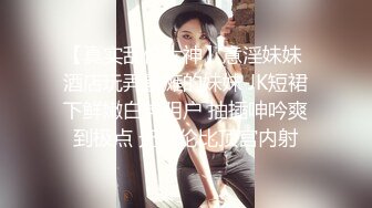 偷拍大神YC商场系列CD多个美女裙底风光手游展不穿内裤小骚妹鲜嫩丰满的穴肉紧闭很有撸点包看射