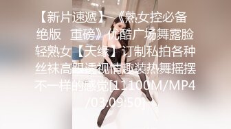 [MP4/ 570M]&nbsp;&nbsp;最新性爱泄密极品乱伦玩弄抽插妹妹的极品干净馒头粉穴实在是太爽了_无套插嫩穴紧紧的热热的小穴