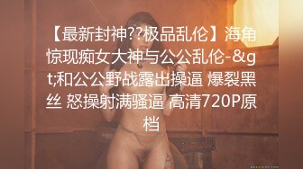 顶级校花女神【黑丝秘书】在职车模來著~22CM大吊啪啪狂操