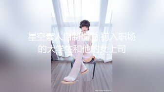 【新片速遞】 《最新㊙️新瓜速吃》万元定制网易CC星秀代言人极品风骚女郎【温凉】情趣骚舞骚话~道具紫薇流白浆高潮大量喷水一米来远~炸裂[962M/MP4/28:00]