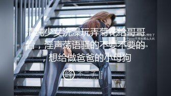 《模特私拍㊙️泄密》学院派极品美乳美腿气质女模露点私拍，各种丝袜死水库情趣制服，亮点在最后，丝足交M腿掰逼，对话精彩