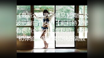 【新片速遞】&nbsp;&nbsp;性感厚唇下贱女M自愿担任主人忠诚的母狗,双腿大开捆绑接受鞭打,自动打炮机的轰击[782M/MP4/01:35:49]