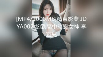 [MP4/1000MB]精東影業 JDYA002 約到高中暗戀女神 李靈兒