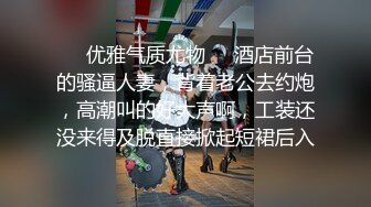 【最新封神??极品乱伦】海角惊现痴女大神与公公乱伦-&gt;老公前脚刚走 后脚雯雯就被公公按着一顿狂操 高清720P原档