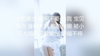 大奶美女 啊啊不要 给我 宝贝快点 身材丰满 鲍鱼粉嫩 被小哥大鸡吧无套输出 娇喘不停