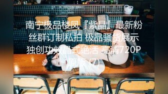 P站网红『LonelyMeow』圣诞献礼 性感黑丝诱惑粗大加鸡巴自慰后被老外真鸡巴爆操 按在桌子上疯狂输出