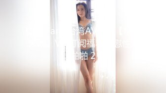 OnlyFans 台湾AV女优【Mio 米欧】VIP订阅福利自慰性爱啪啪 2