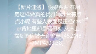 [MP4]STP28398 甜美邻家小妹！一身蓝衣气质超棒！一对大奶子，张开双腿特写揉穴，多毛骚逼爽的流白浆 VIP0600