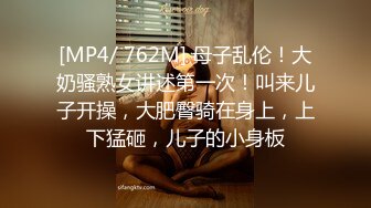 [MP4]【国产AV荣耀❤️推荐】天美传媒品牌新作TMG02-表哥偷偷下药搞定漂亮小表妹 乱伦操出白浆TMD还内射-吳心語