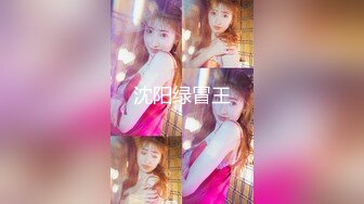 极品少女【04的小朋友】极品颜值小萝莉~菊花和嫩逼都要玩~爽的流白浆【113V】 (91)