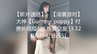 【新片速遞】 ⭐【淫妻派对】大神【Gummy_poppy】付费长视频3部 换妻交友 [3.32G/MP4/56:55]